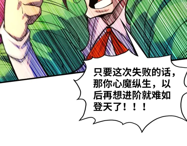 漫画《这一世我要当至尊》第373话 太极封天印第138张图