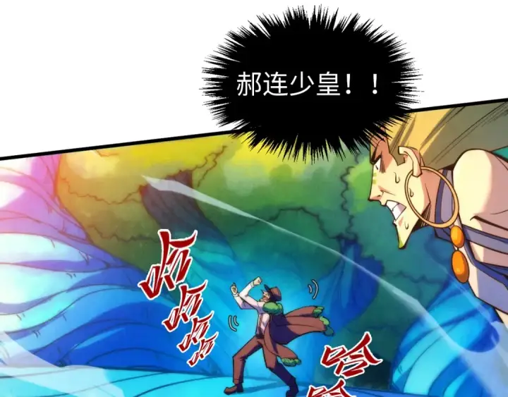 漫画《这一世我要当至尊》第373话 太极封天印第139张图
