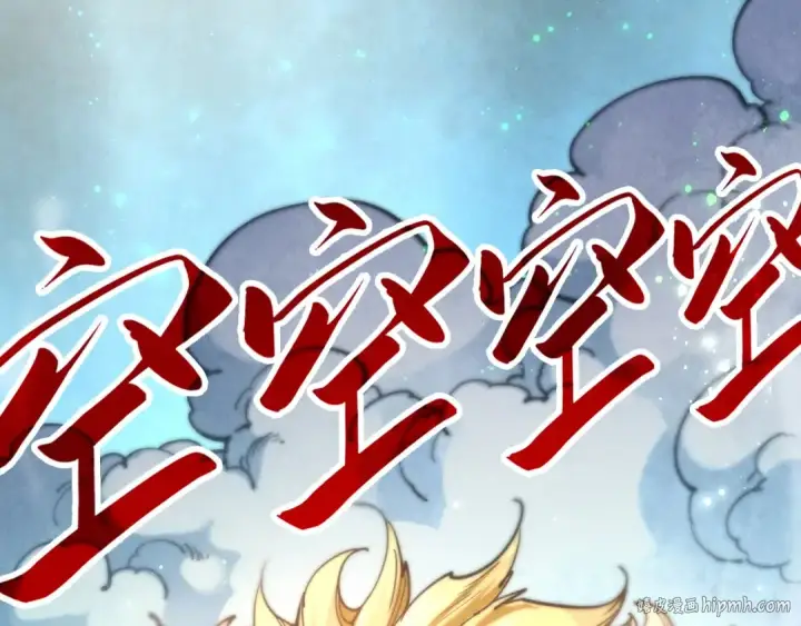 漫画《这一世我要当至尊》第373话 太极封天印第144张图