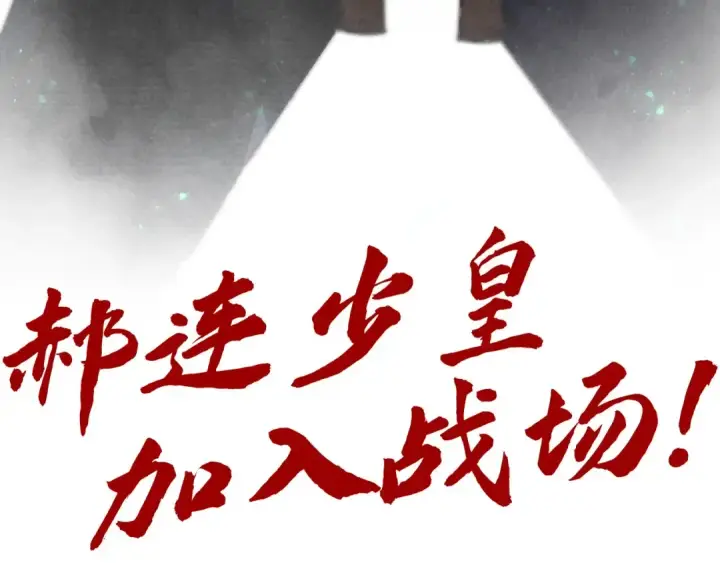 漫画《这一世我要当至尊》第373话 太极封天印第147张图