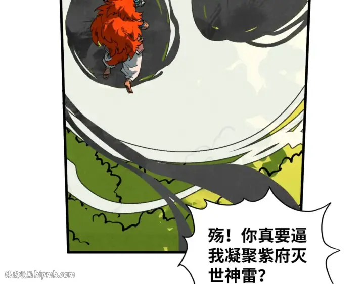 漫画《这一世我要当至尊》第373话 太极封天印第16张图