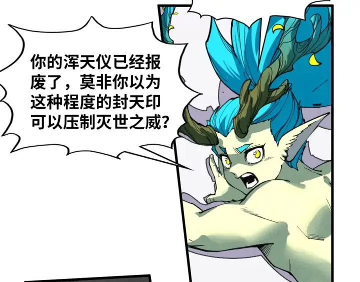 漫画《这一世我要当至尊》第373话 太极封天印第17张图