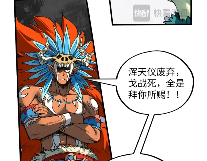 漫画《这一世我要当至尊》第373话 太极封天印第18张图