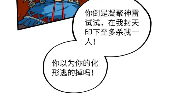 漫画《这一世我要当至尊》第373话 太极封天印第19张图