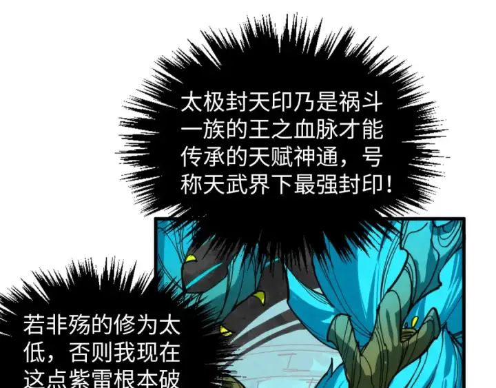 漫画《这一世我要当至尊》第373话 太极封天印第20张图