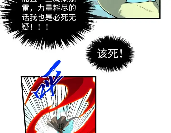 漫画《这一世我要当至尊》第373话 太极封天印第22张图