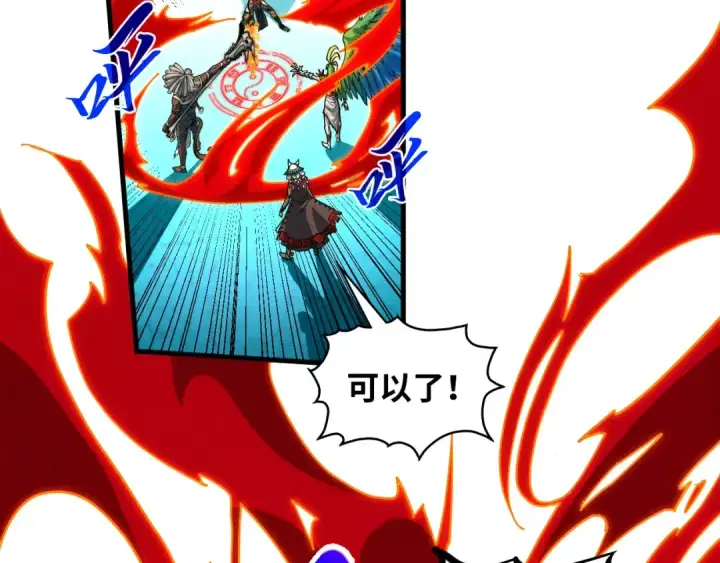 漫画《这一世我要当至尊》第373话 太极封天印第23张图