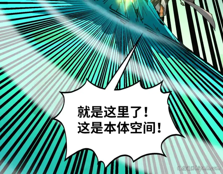 漫画《这一世我要当至尊》第373话 太极封天印第32张图