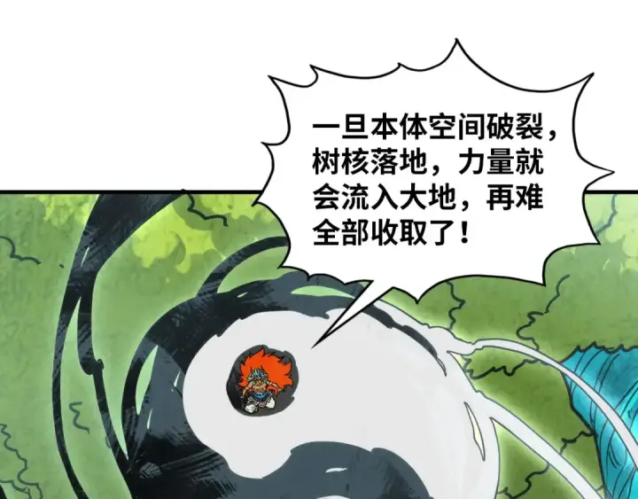 漫画《这一世我要当至尊》第373话 太极封天印第39张图