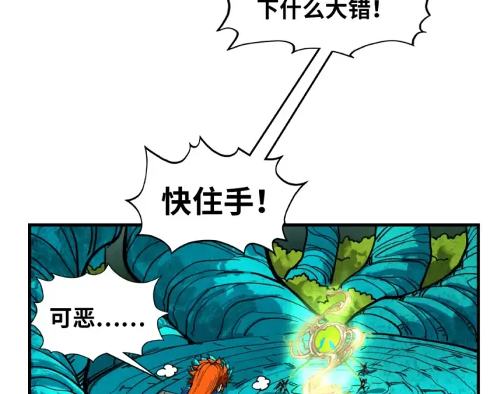 漫画《这一世我要当至尊》第373话 太极封天印第42张图