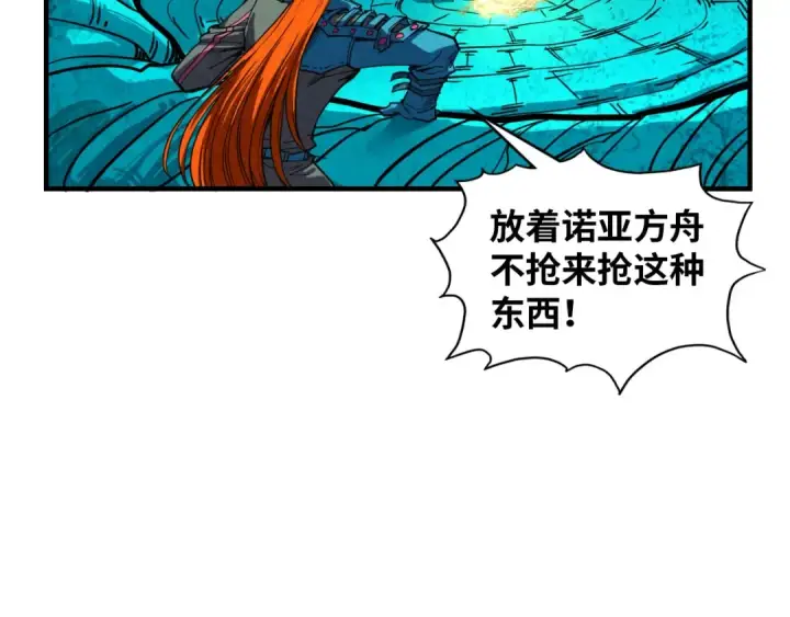 漫画《这一世我要当至尊》第373话 太极封天印第43张图