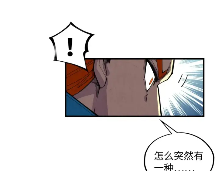 漫画《这一世我要当至尊》第373话 太极封天印第44张图