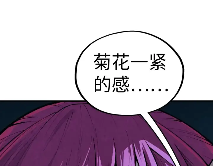 漫画《这一世我要当至尊》第373话 太极封天印第46张图