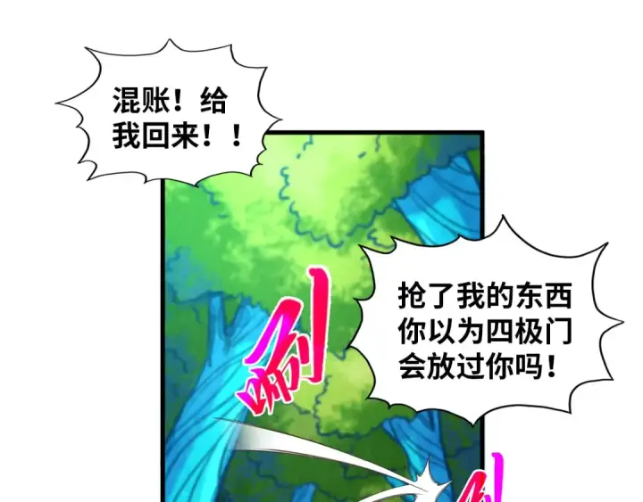 漫画《这一世我要当至尊》第373话 太极封天印第70张图