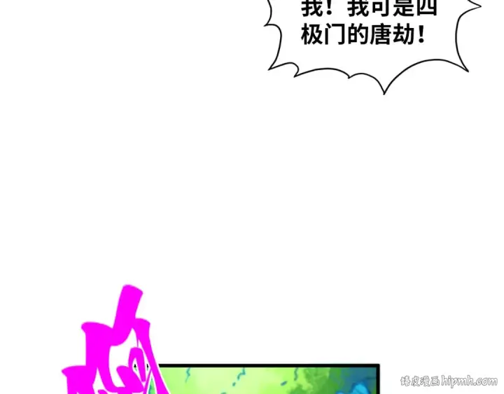 漫画《这一世我要当至尊》第373话 太极封天印第72张图