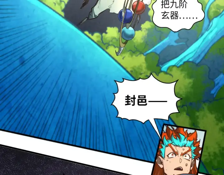 漫画《这一世我要当至尊》第373话 太极封天印第78张图