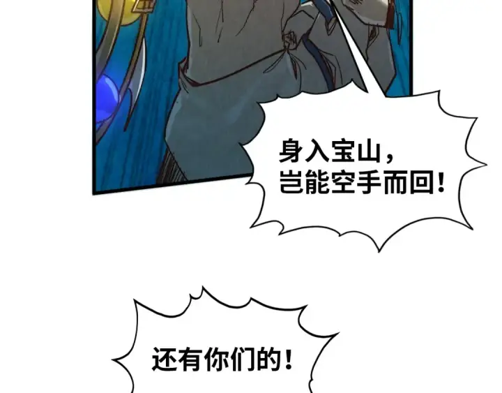 漫画《这一世我要当至尊》第373话 太极封天印第84张图