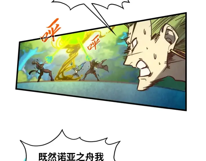 漫画《这一世我要当至尊》第373话 太极封天印第85张图