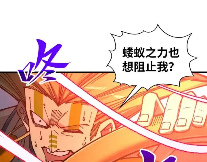 漫画《这一世我要当至尊》第373话 太极封天印第94张图