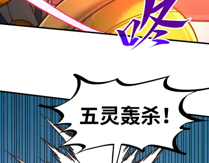 漫画《这一世我要当至尊》第373话 太极封天印第95张图