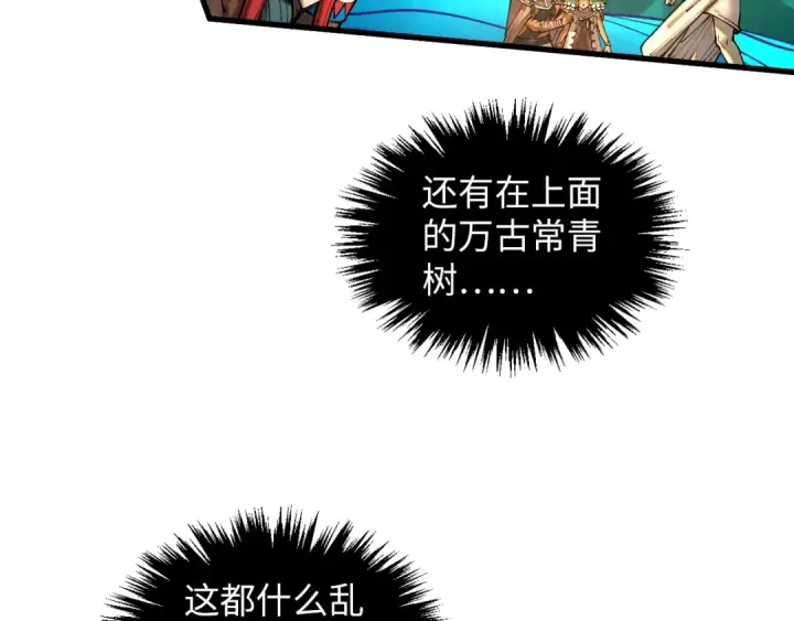 漫画《这一世我要当至尊》第374话 人生如雾亦如梦第10张图