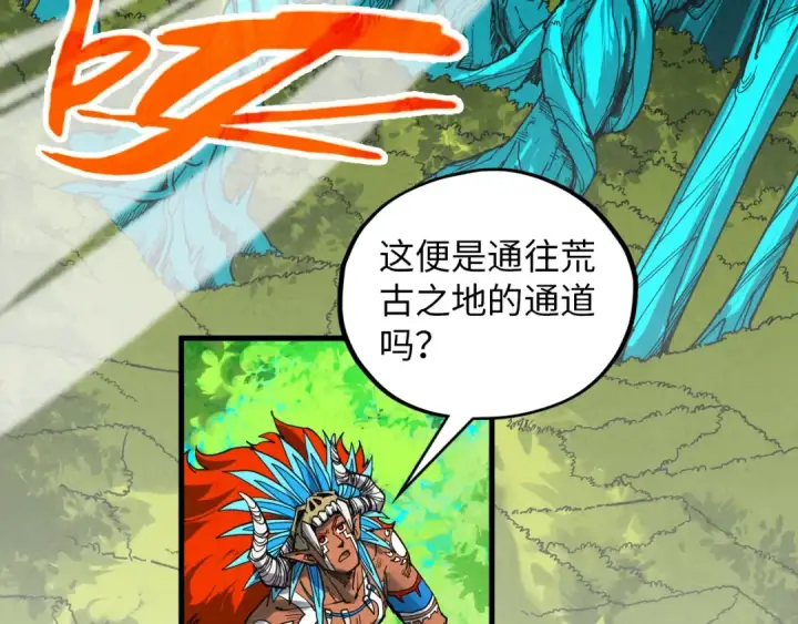 漫画《这一世我要当至尊》第374话 人生如雾亦如梦第106张图