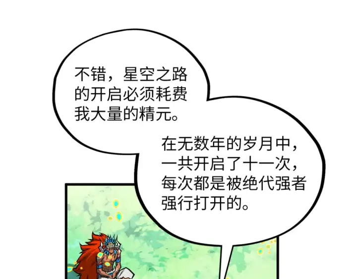 漫画《这一世我要当至尊》第374话 人生如雾亦如梦第109张图