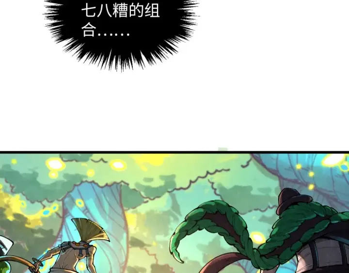 漫画《这一世我要当至尊》第374话 人生如雾亦如梦第11张图