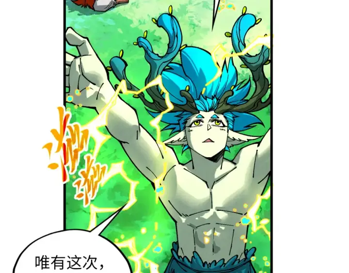 漫画《这一世我要当至尊》第374话 人生如雾亦如梦第110张图