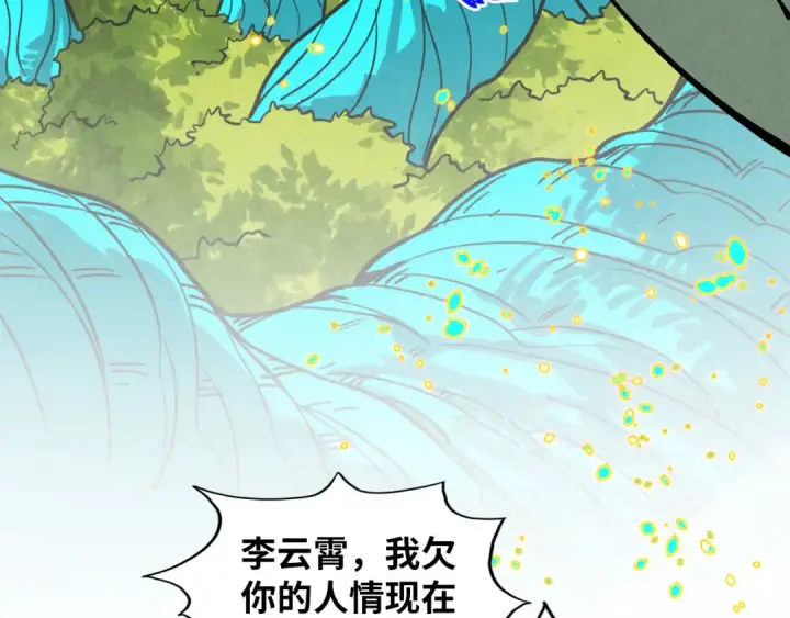 漫画《这一世我要当至尊》第374话 人生如雾亦如梦第114张图