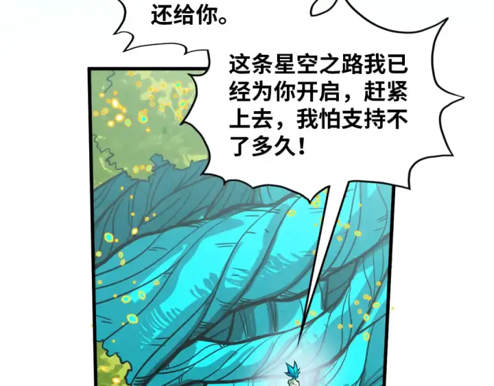 漫画《这一世我要当至尊》第374话 人生如雾亦如梦第115张图