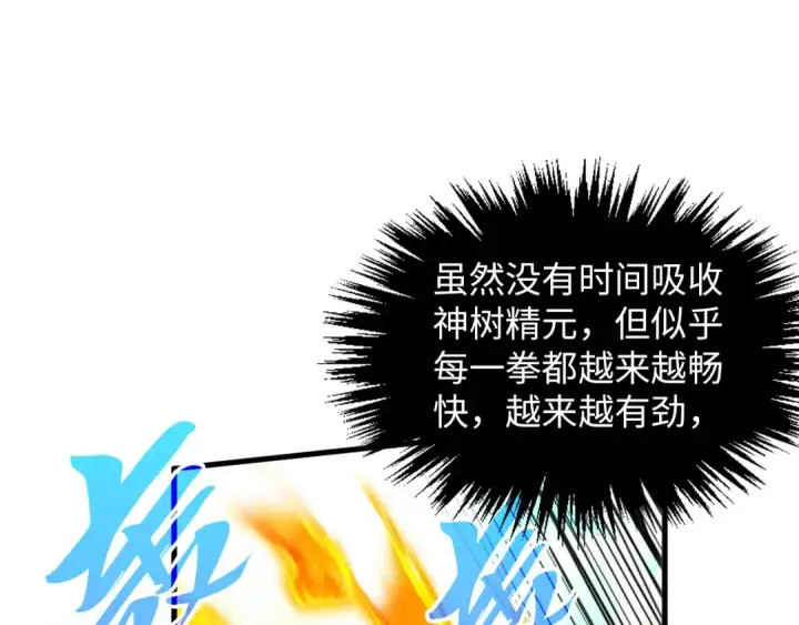 漫画《这一世我要当至尊》第374话 人生如雾亦如梦第123张图