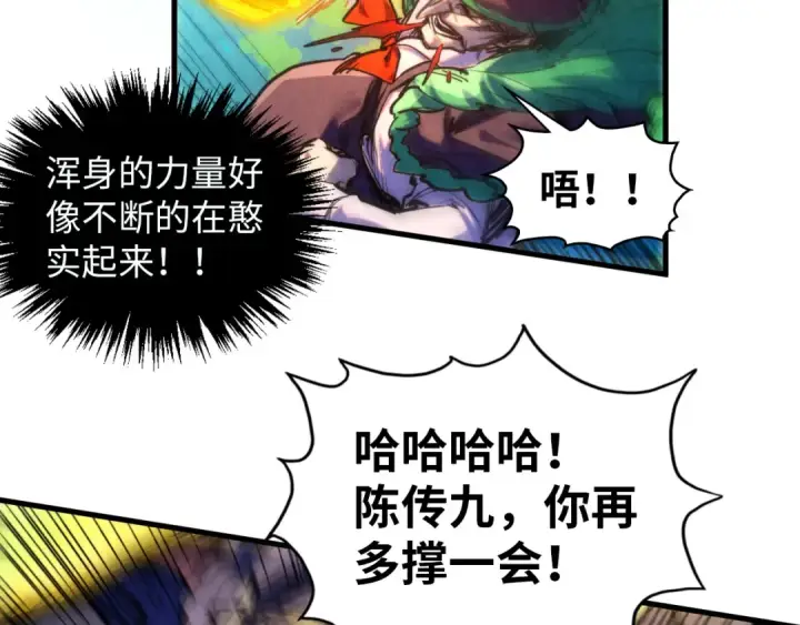 漫画《这一世我要当至尊》第374话 人生如雾亦如梦第125张图