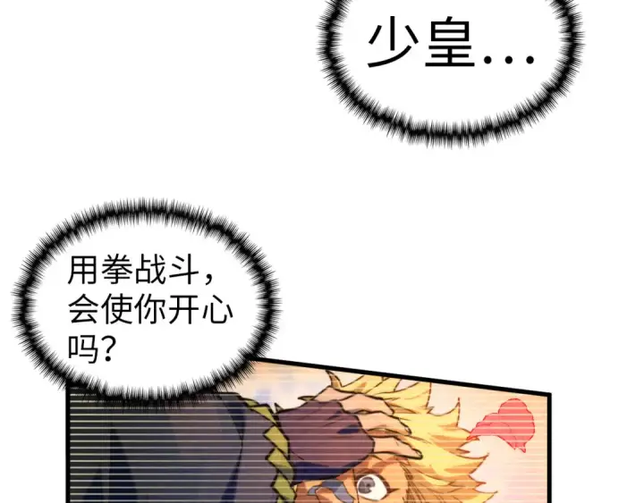 漫画《这一世我要当至尊》第374话 人生如雾亦如梦第133张图