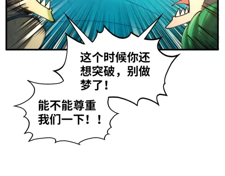 漫画《这一世我要当至尊》第374话 人生如雾亦如梦第14张图