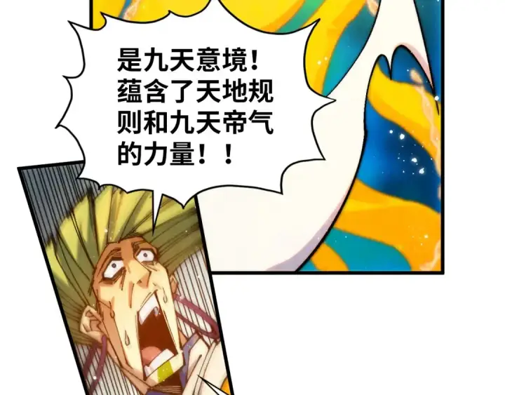 漫画《这一世我要当至尊》第374话 人生如雾亦如梦第143张图