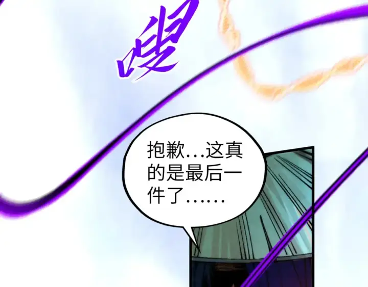 漫画《这一世我要当至尊》第374话 人生如雾亦如梦第147张图