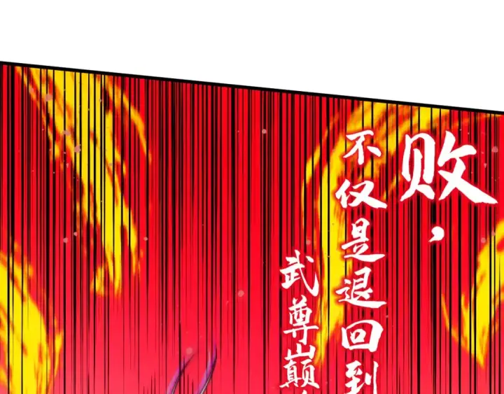 漫画《这一世我要当至尊》第374话 人生如雾亦如梦第153张图