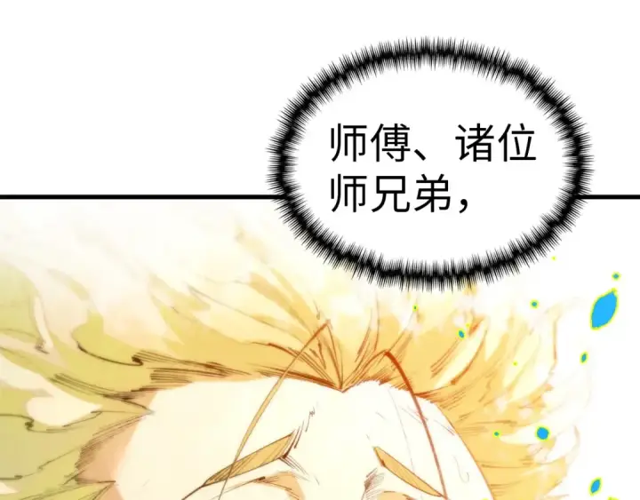 漫画《这一世我要当至尊》第374话 人生如雾亦如梦第159张图