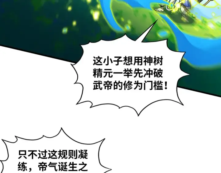 漫画《这一世我要当至尊》第374话 人生如雾亦如梦第26张图