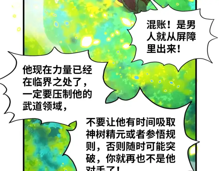 漫画《这一世我要当至尊》第374话 人生如雾亦如梦第35张图