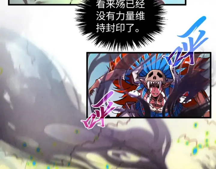 漫画《这一世我要当至尊》第374话 人生如雾亦如梦第41张图