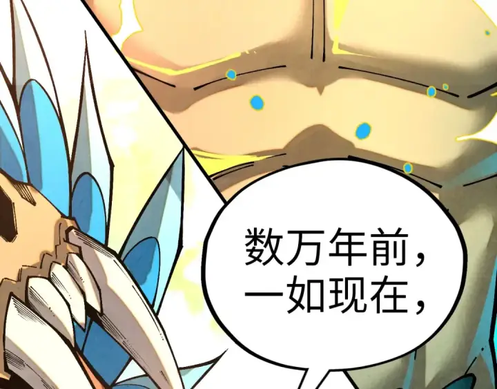 漫画《这一世我要当至尊》第374话 人生如雾亦如梦第55张图