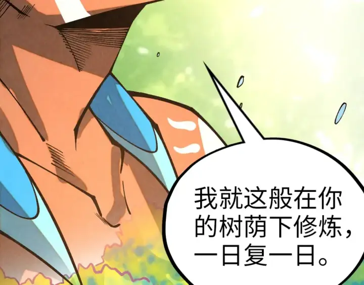 漫画《这一世我要当至尊》第374话 人生如雾亦如梦第57张图