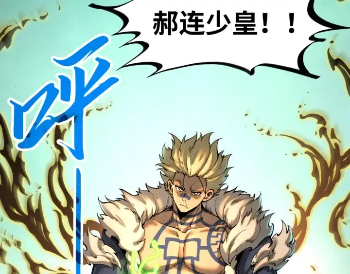漫画《这一世我要当至尊》第374话 人生如雾亦如梦第6张图