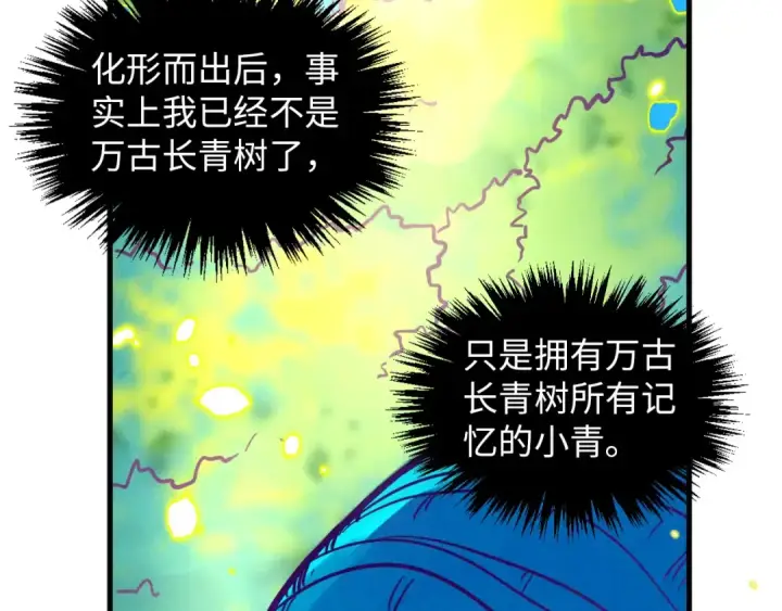 漫画《这一世我要当至尊》第374话 人生如雾亦如梦第63张图