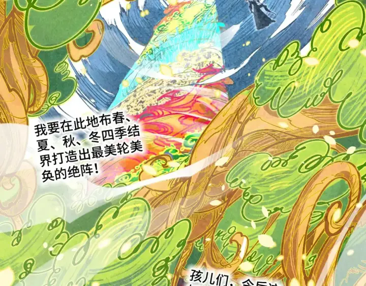 漫画《这一世我要当至尊》第374话 人生如雾亦如梦第69张图
