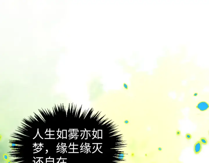 漫画《这一世我要当至尊》第374话 人生如雾亦如梦第74张图