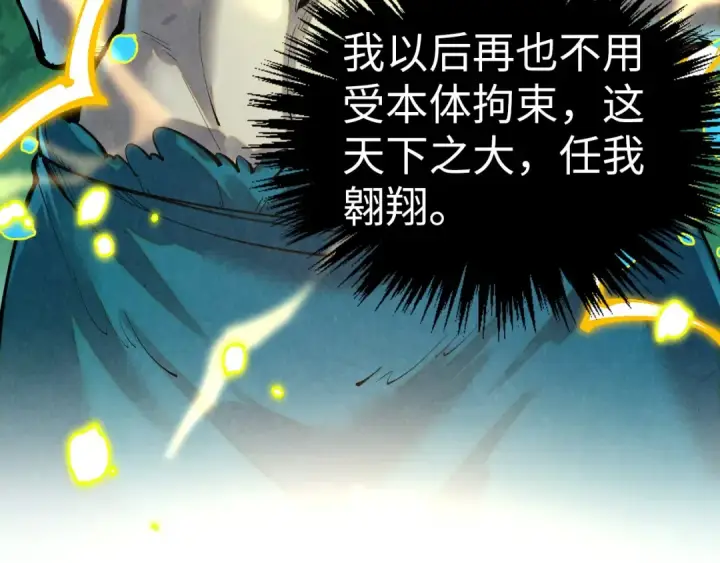 漫画《这一世我要当至尊》第374话 人生如雾亦如梦第78张图