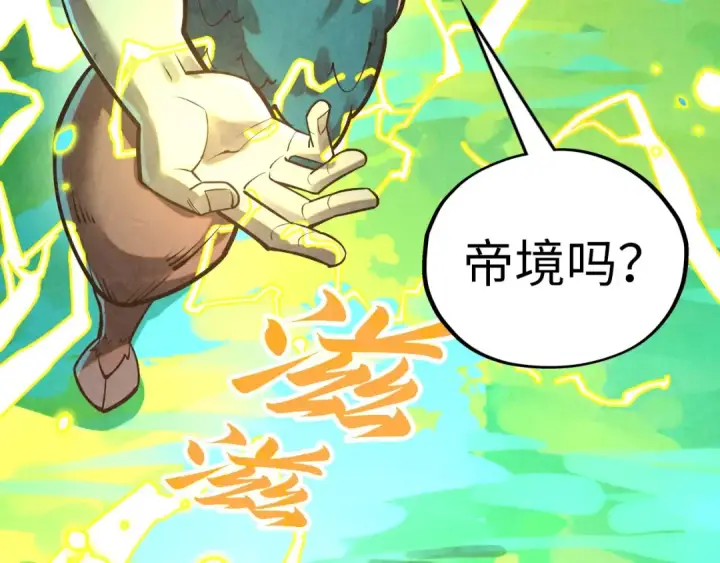 漫画《这一世我要当至尊》第374话 人生如雾亦如梦第86张图
